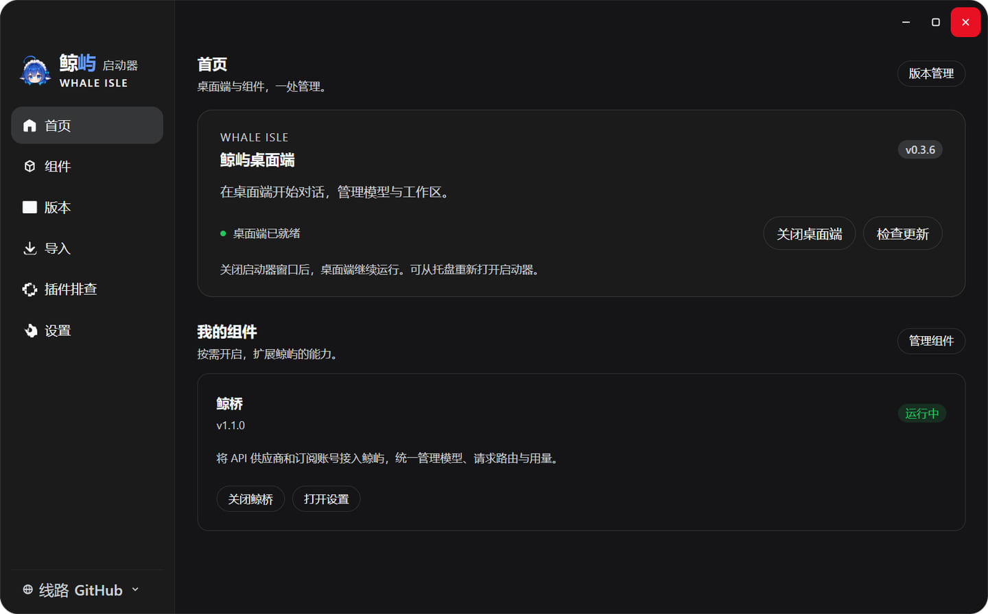 WhaleBridge 启动器管理