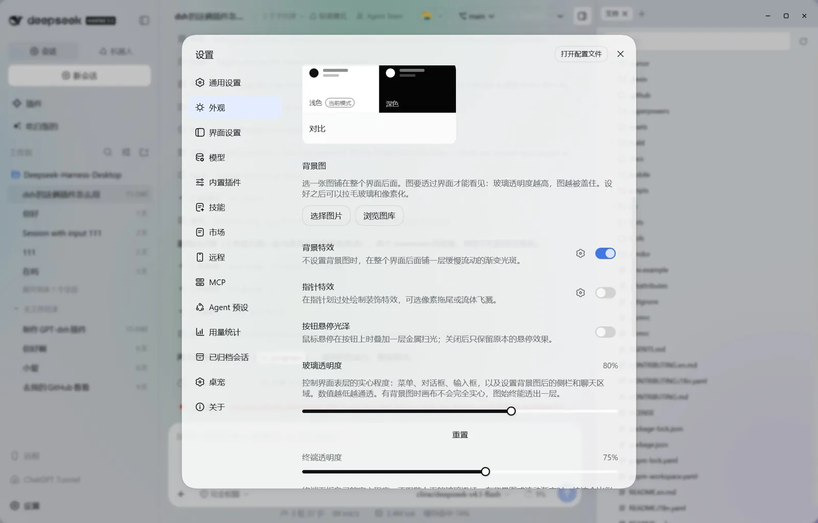 外观设置