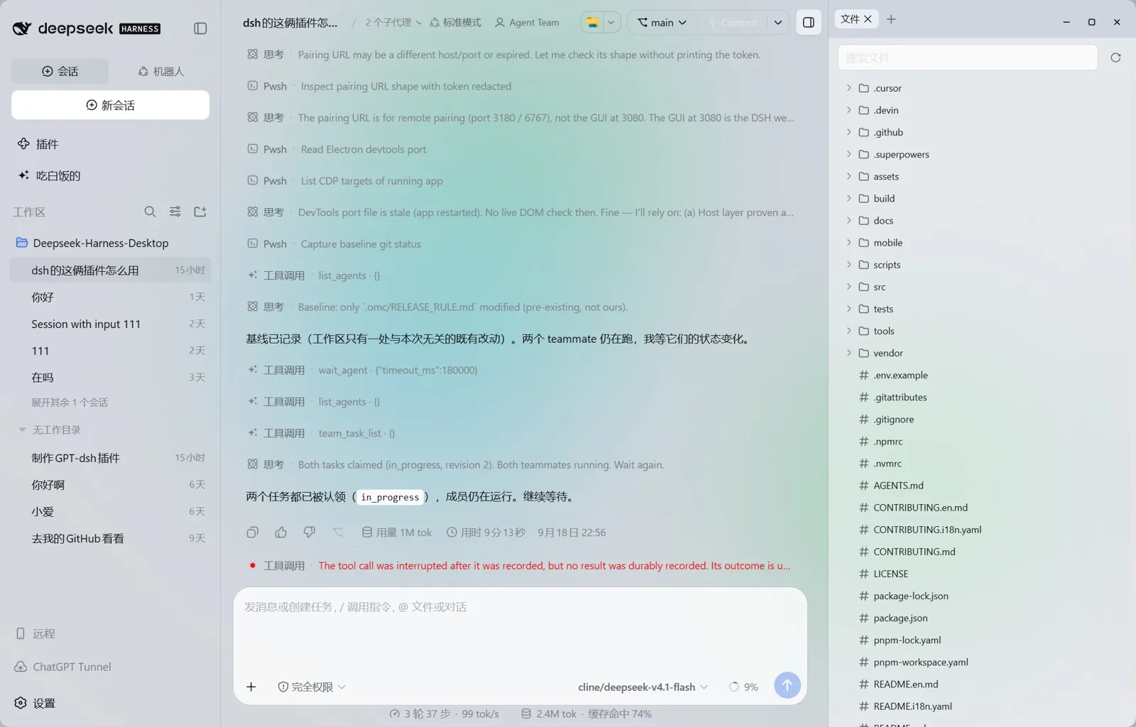 会话与文件工作面